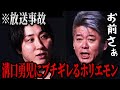 フジテレビ再建を甘くみた溝口勇児にホリエモンがブチギレる...【リアルバリュー切り抜き】