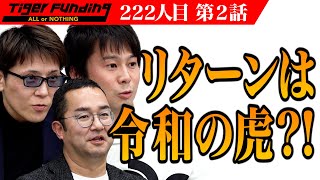 【2/3】日本一の麻雀YouTuberになりたい！【高田 将広】[222人目]令和の虎