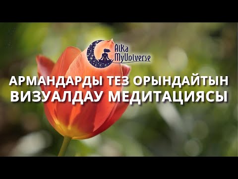 Бейне: Транзакциялық талдау маған қалай көмектесе алады?