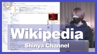 【Wikipedia】 Shinya factchecks his own article【Wikipedia】