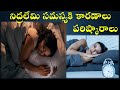 నిద్రలేమి సమస్యకి  కారణాలు &amp; పరిష్కారాలు |ఈ ఆహారాలు తింటే నిద్రసమస్యలు పోయినట్లే Best foods Insomnia