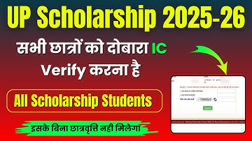 UP Scholarship IC and CC Verification 2025-26 || UP Scholarship Form Status Verification 2025-26