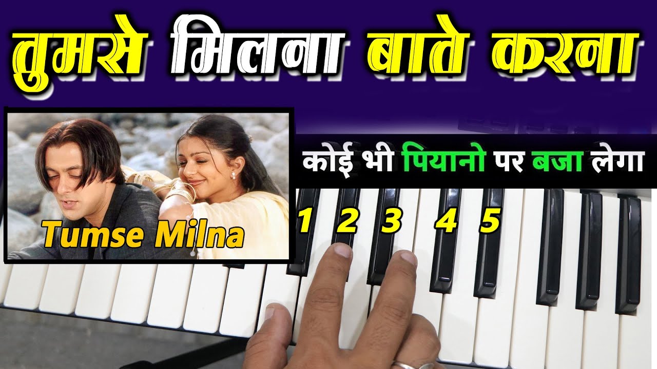 Tumse Milna Baatein Karna - सिर्फ एक बार में ही, कोई भी सीख जाएगा | Very Easy Piano Tutorial