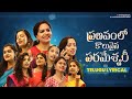 Pranavam lo koluvaina parameshwari telugu lyrical  devotional songs 2022  mango music