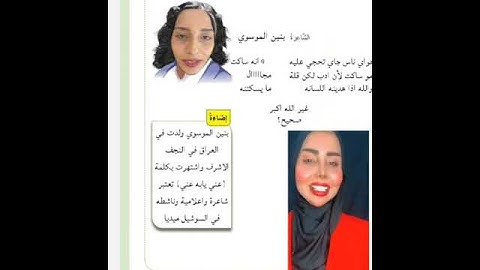 الشاعرة بنين الموسوي #ستوريات #العراق