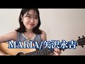 MARIA/矢沢永吉
