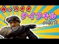 【CoD:BO2】かっこいいナイフキルの仕方 ─これで君もプロナイファー