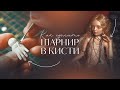 Делаем подвижную кисть. Как вставить шарнир?