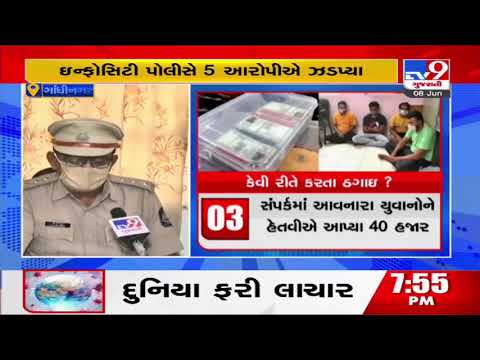 Infocity Police nabs 5 for duping youth on pretext of government job, Gandhinagar | TV9News