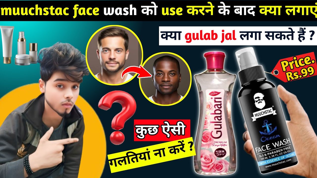 Avoid! 6 Mistakes 😱 ||  Muustache Facewash Review | face wash mistake |muuchstac ocean face wash use
