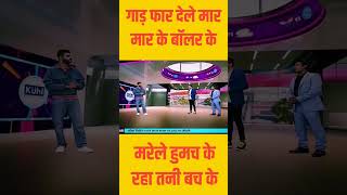 mani meraj ipl commentary video