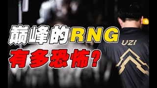 巅峰时的RNG到底有多恐怖？2018年RNG vs KZ细节复盘