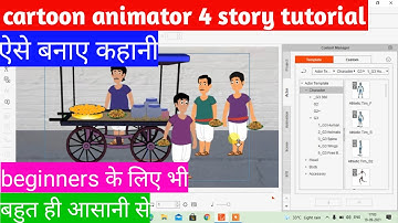 how to make story in cartoon animator 4 || cartoon animator 4 story tutorial ||  kt animation