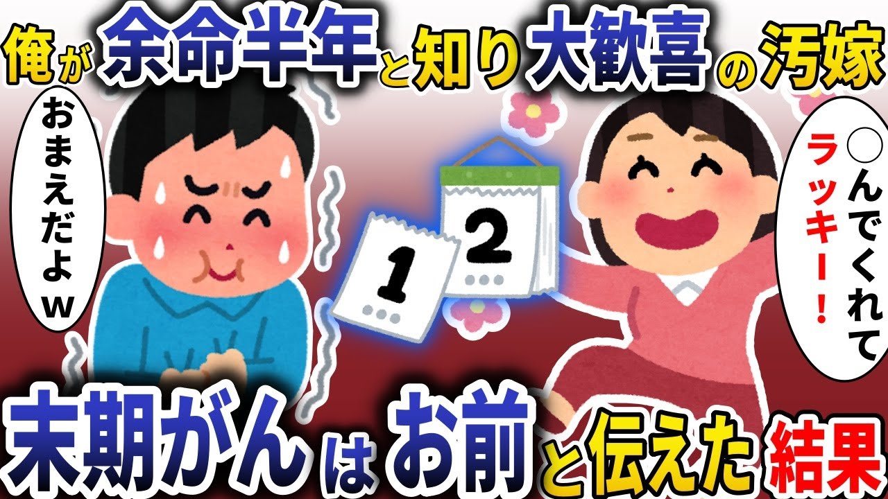 【総集編】大悪人汚嫁スカッと4選！【スカッと】