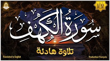 سورة الكهف كاملة أجمل تلاوة هادئة  راحة وسكينة وهدوء | Surah Al kahf - القارئ انس العمادي