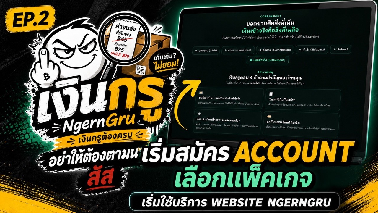 วิดีโอวิธีสมัครแพ็คเกจ เงินกรู