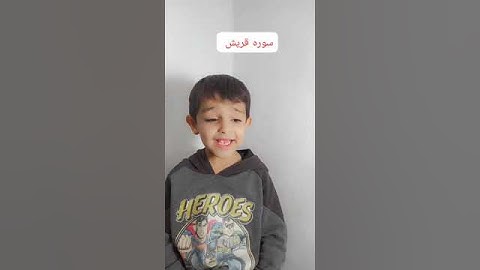 #اقراـ (سوره ـ قريش) ـ مع ـ محمد ـ #" ٩#