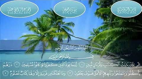 سورة الحجر كاملة مكتوبة - الشيخ ياسر الدوسري - تلاوة تريح القلب