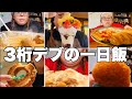 【モッパン】100kg超え巨漢ババアの一日の食事