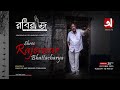 Episode 01  robiraj the seeker of tagore  biography series of shree rajeswar bhattachrya