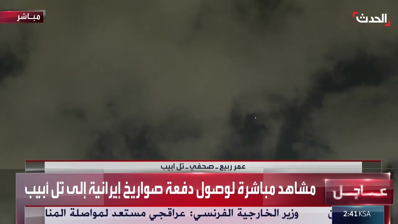 مشاهد مباشرة لصواريخ إيرانية في سماء تل أبيب
