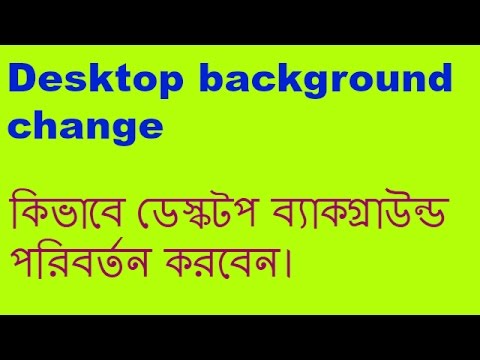 ভিডিও: উইন্ডোজ 7-এ কীভাবে ডেস্কটপ স্ক্রিনসেভার পরিবর্তন করবেন