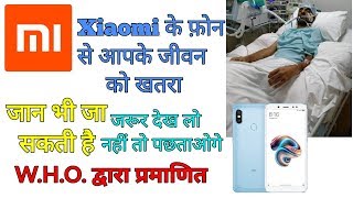 Mobile Radiation Effect Xiaomi Mobile Danger Radiation In Hindi