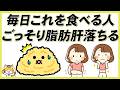 【ごっそり肝臓の脂肪を落とす】脂質異常症に白髪、腎臓への良い影響を与える食材