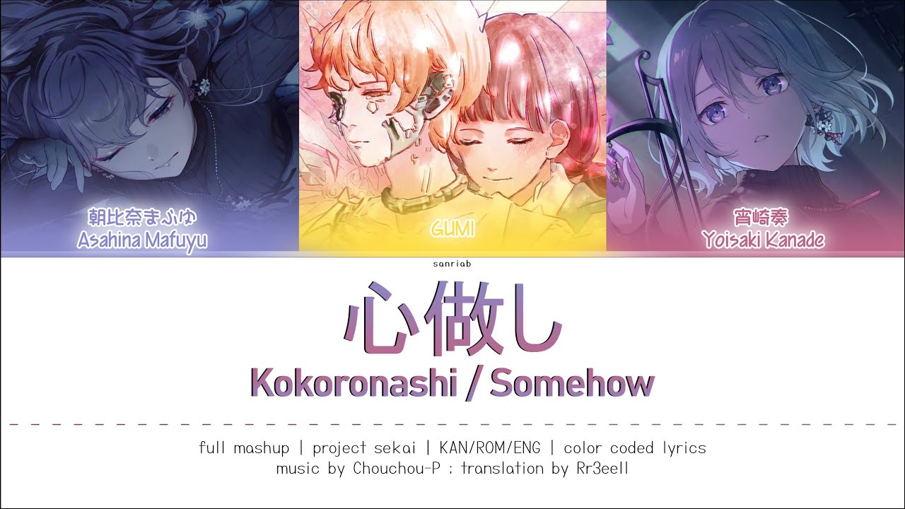[full mashup] 心做し/Kokoronashi/Somehow - 25ji, Nightcord de. feat. Gumi | color coded lyrics
