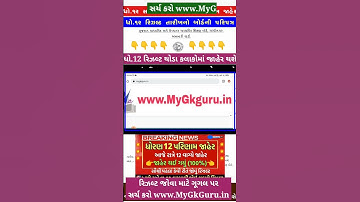 💥 STD 12 Result 2023 Date, STD 12 Commerce Result Date 2023, STD 12 Arts Result 2023, #shorts #viral