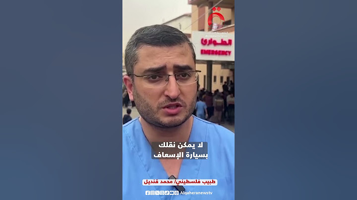 طبيب في غزة: مستشفى الشفاء "خارج الخدمة"