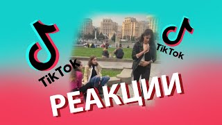 Tik-Tok: Реакции людей, пранк стыдливыми интимными фразами с посторонними людям - Сборник #8 (2020)