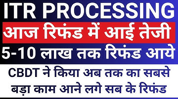 PROCESSING हुई फिर से तेज || ITR Not Processed? Refund Not Received? itr refund 2025-26 kab aayega