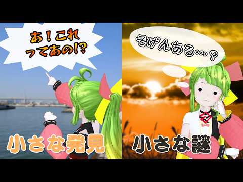 【切り抜き】小さな発見に感動して細かいことに疑問を抱く舞鶴よかと