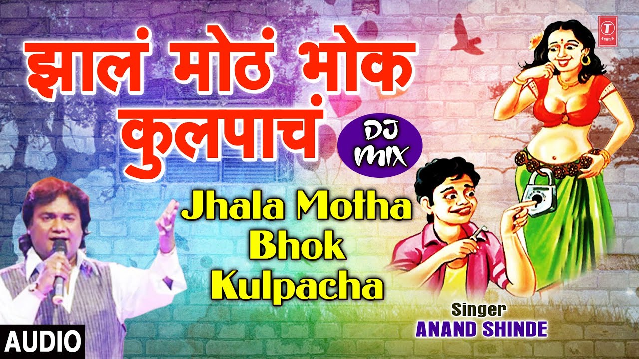      DJ MIX  JHALA MOTHA BHOK KULPACHA  ANAND SHINDE  MARATHI LOKGEET DJ MIX