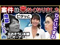 【おそうじ本舗】加盟して分かったFCの実態【MCなな茶】