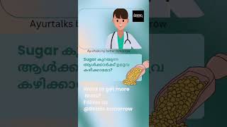 #Who should not eat fenugreek /ആർക്കൊക്കെ ഉലുവ കഴിക്കാൻ പാടില്ല... #ayurveda