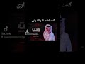 كنت اضنه نادر الشراري كنت اضنه نادر الشراري