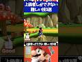 マリオカート8デラックス 上級者しかできない難しい技3選