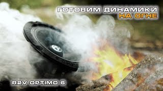 Тотальная прожарка! Бюджетка за 1800 рублей - R2V OPTIMO 6🔊