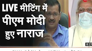 PM के साथ Meeting में CM Arvind Kejriwal ने OXYGEN SHORTAGE को लेकर की ज़रूरी अपीलDelhiFightsCorona