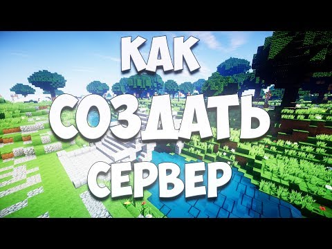 Как создать сервер Minecraft на Windows