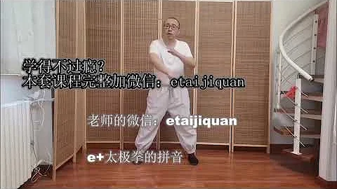 Chinese children's own kung fu course videos, 太极浮屠易筋经套路里的基本功如何练出功力胯法十二缠丝功27  3，逆云功法（三）