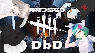 【つきまつくらなり】 肩がじんわりと痛くなってくるヤーツ🐾✨ 【DeadByDaylight】