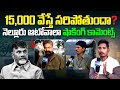15000 వేస్తే సరిపోతుందా?| Nellore Auto Drivers Shocking Reaction On Auto Drivers Seva Scheme | SASTv