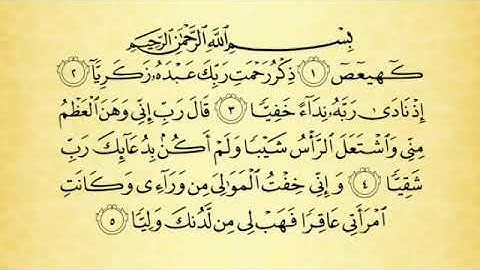 شرح أحكام التجويد  لسورة مريم من الآية  رقم  1 إلى 8 مع التلاوة