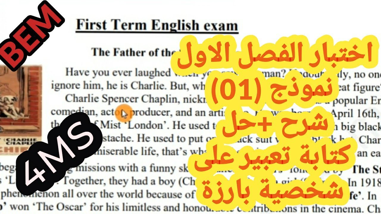 اختبار الفصل الاول في اللغة الانجليزية رابعة متوسط