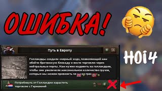 10 ОЧЕВИДНЫХ ( и не только ) ОШИБОК ЗА ГЕРМАНИЮ В HEARTS OF IRON IV