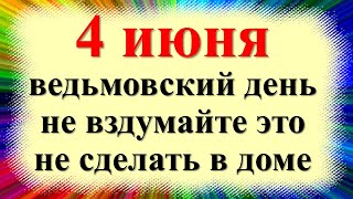 4 июня народный праздник Василисков день, Соловьиный день. Что можно нельзя делать. Народные приметы