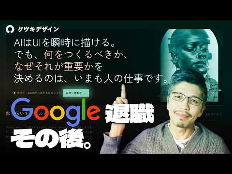 Google辞めて独立：今こういうことやってます【雑感】 - クウキデザイン | Kuuki Design